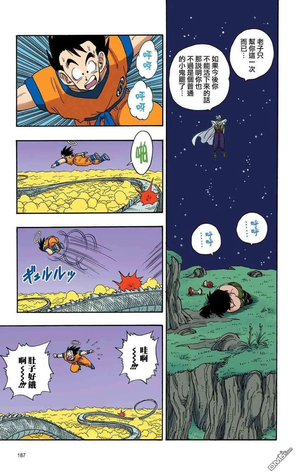全彩赛亚人篇13 第14页