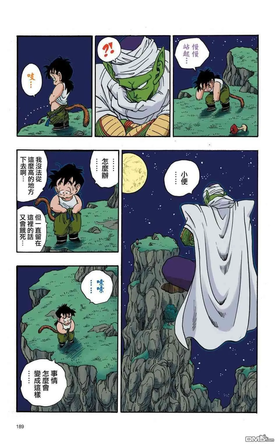 全彩赛亚人篇13 第16页