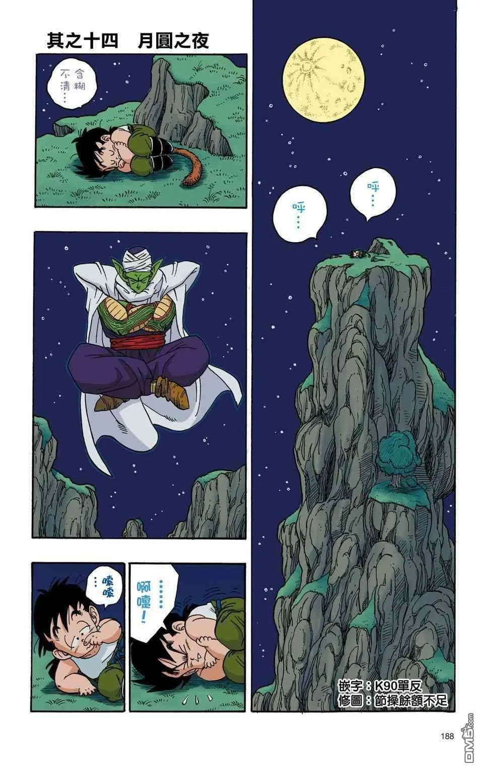 全彩赛亚人篇14 第1页