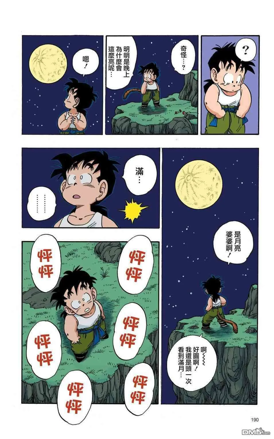 全彩赛亚人篇14 第3页