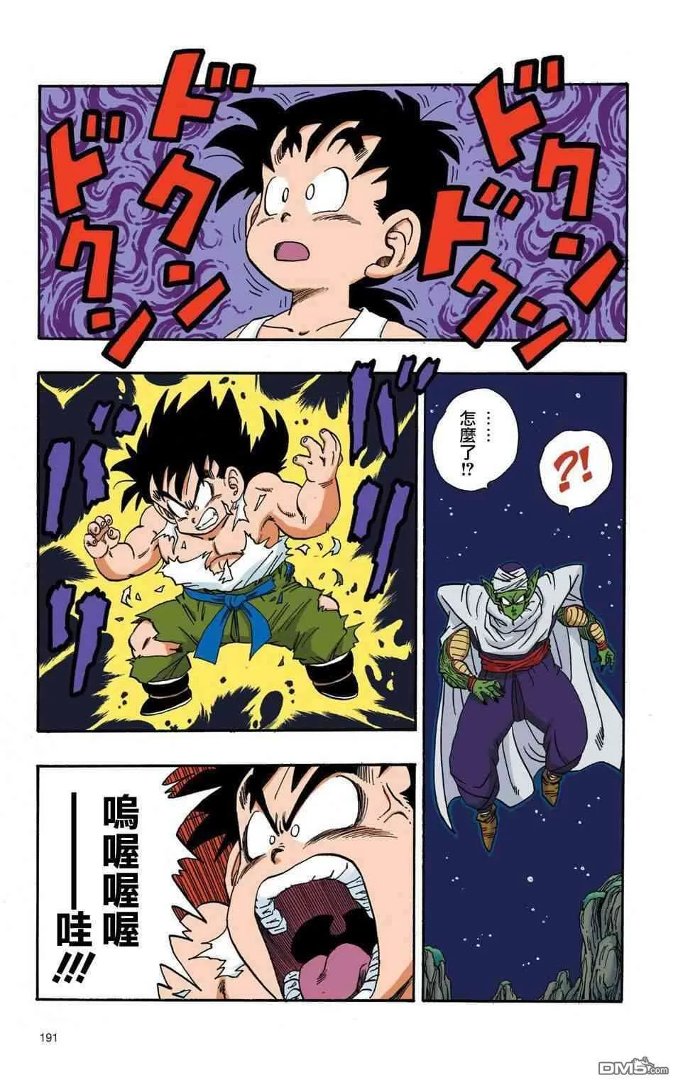 全彩赛亚人篇14 第4页