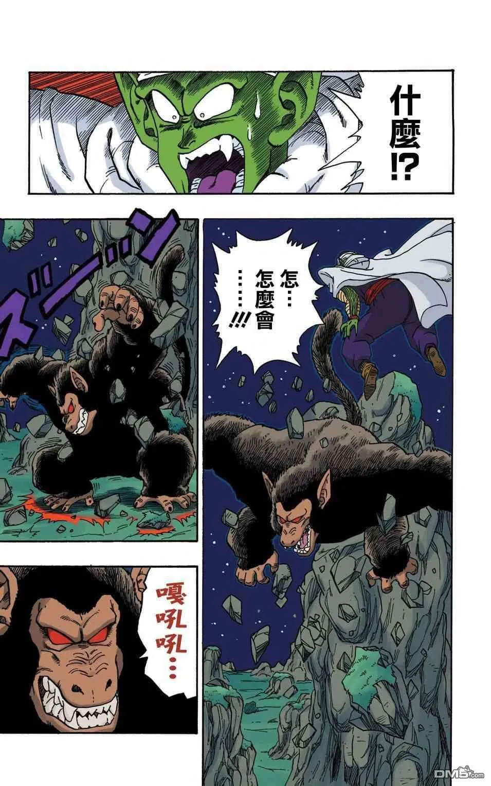 全彩赛亚人篇14 第6页