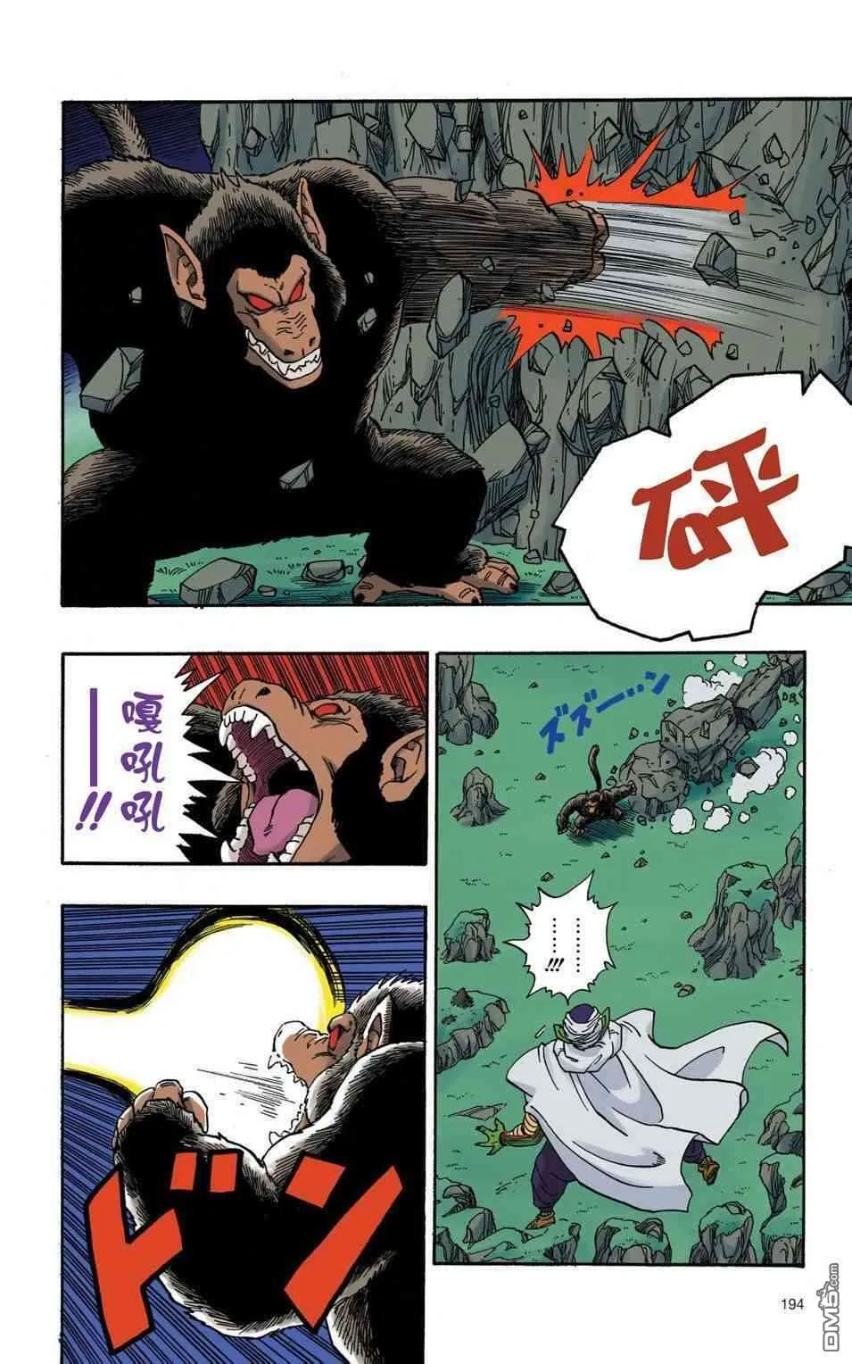 全彩赛亚人篇14 第7页