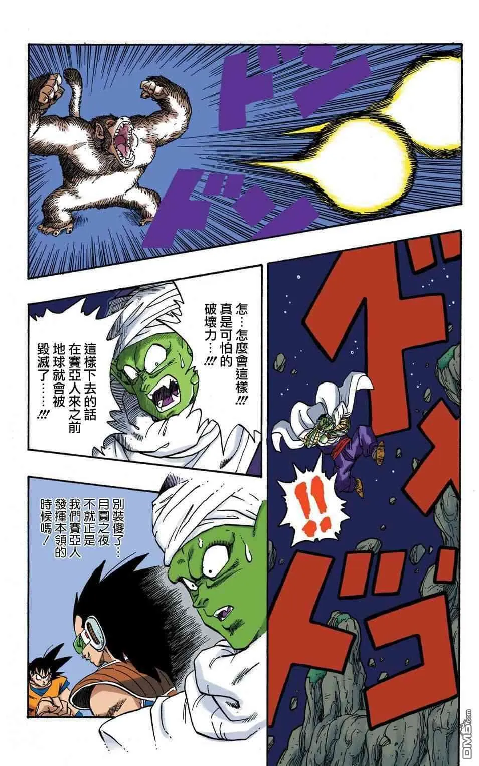 全彩赛亚人篇14 第9页