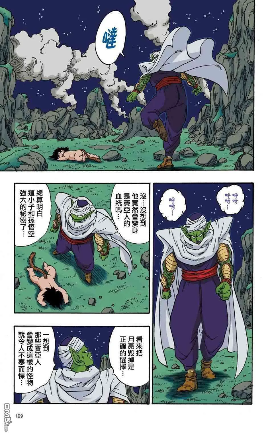 全彩赛亚人篇14 第12页