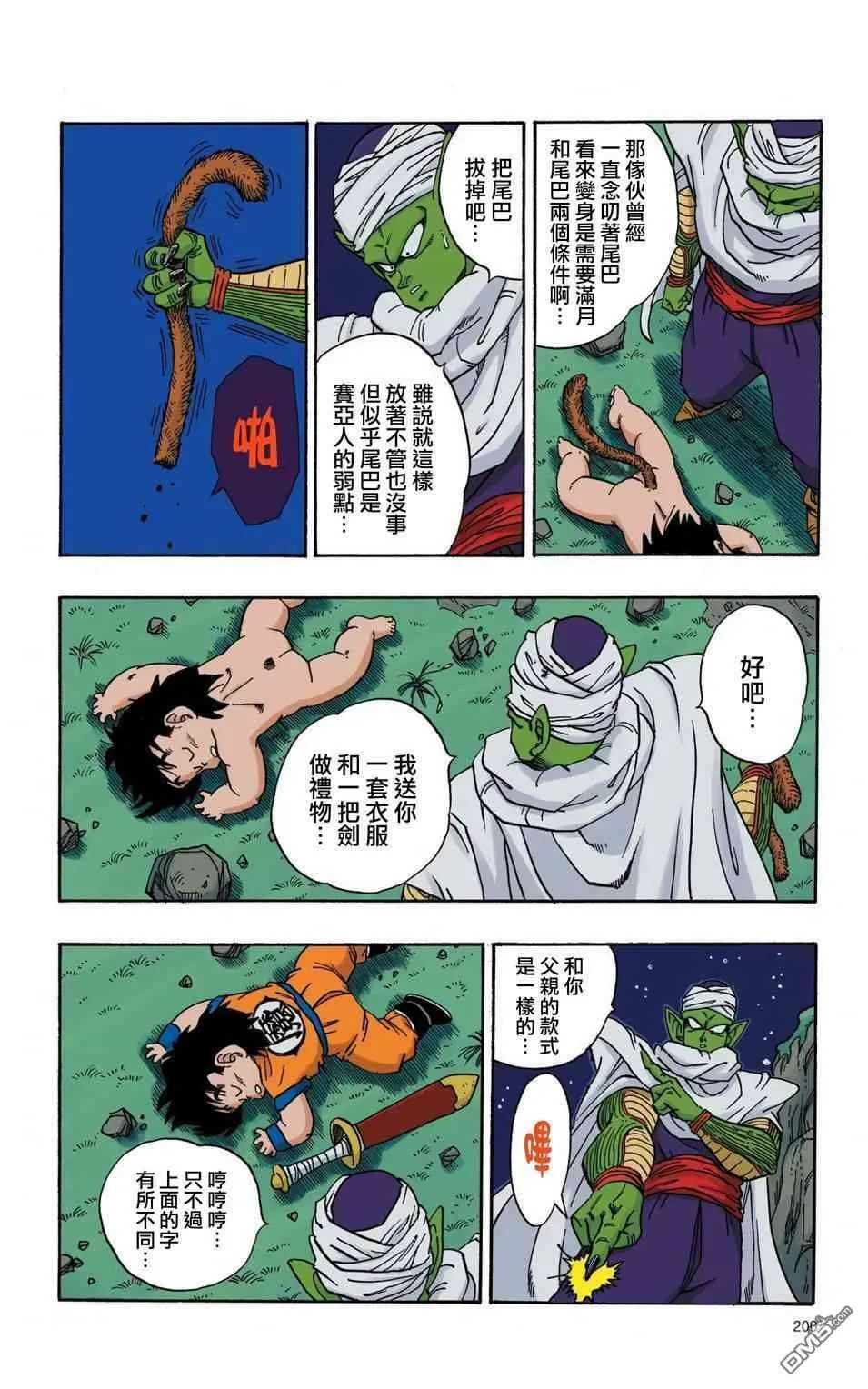 全彩赛亚人篇14 第13页