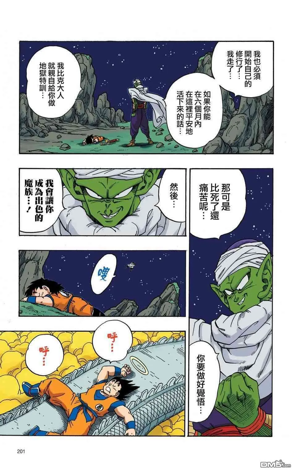 全彩赛亚人篇14 第14页