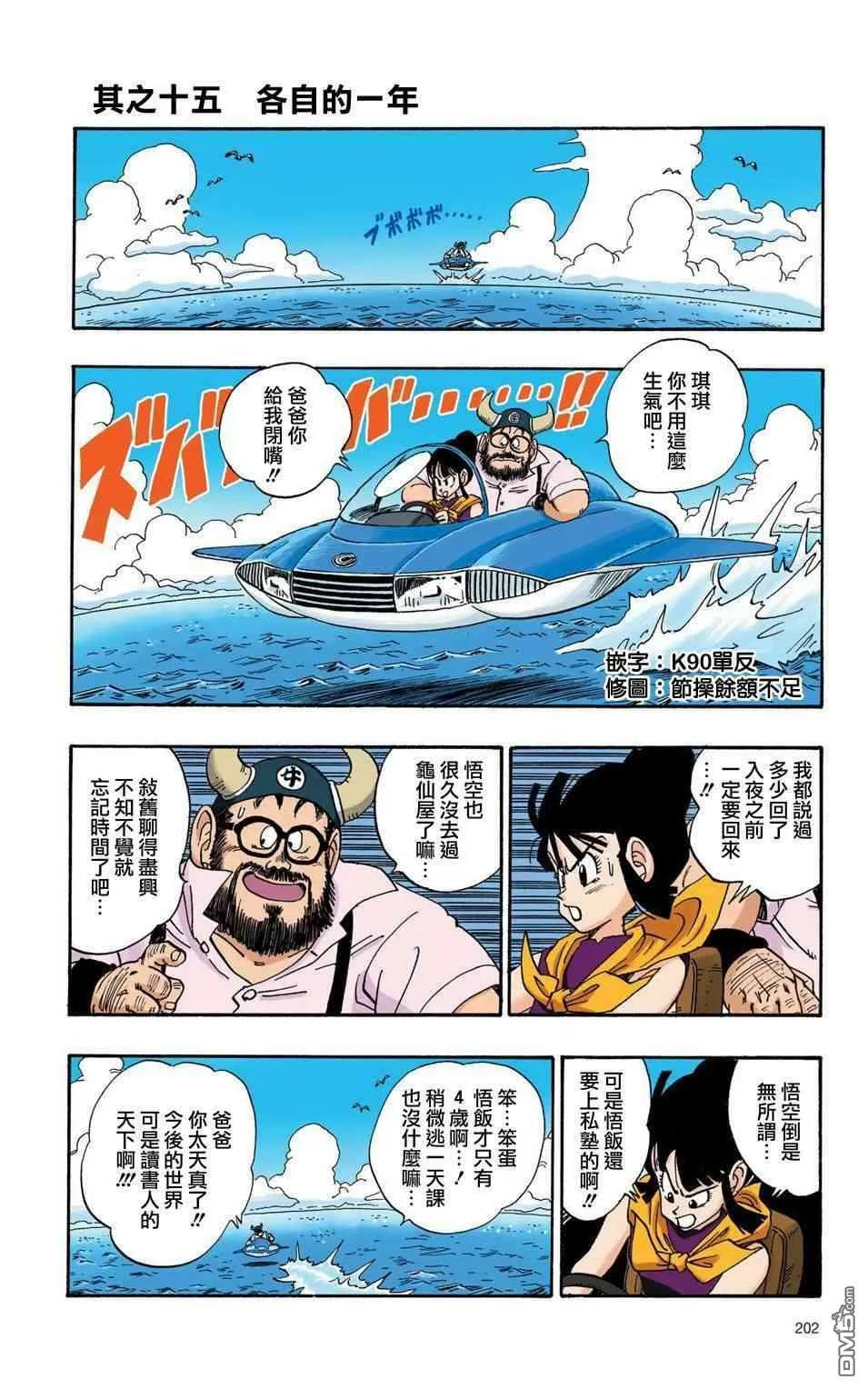 全彩赛亚人篇14 第15页