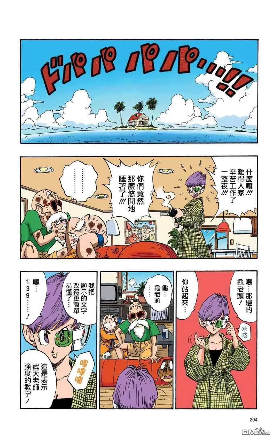 全彩赛亚人篇15 第3页