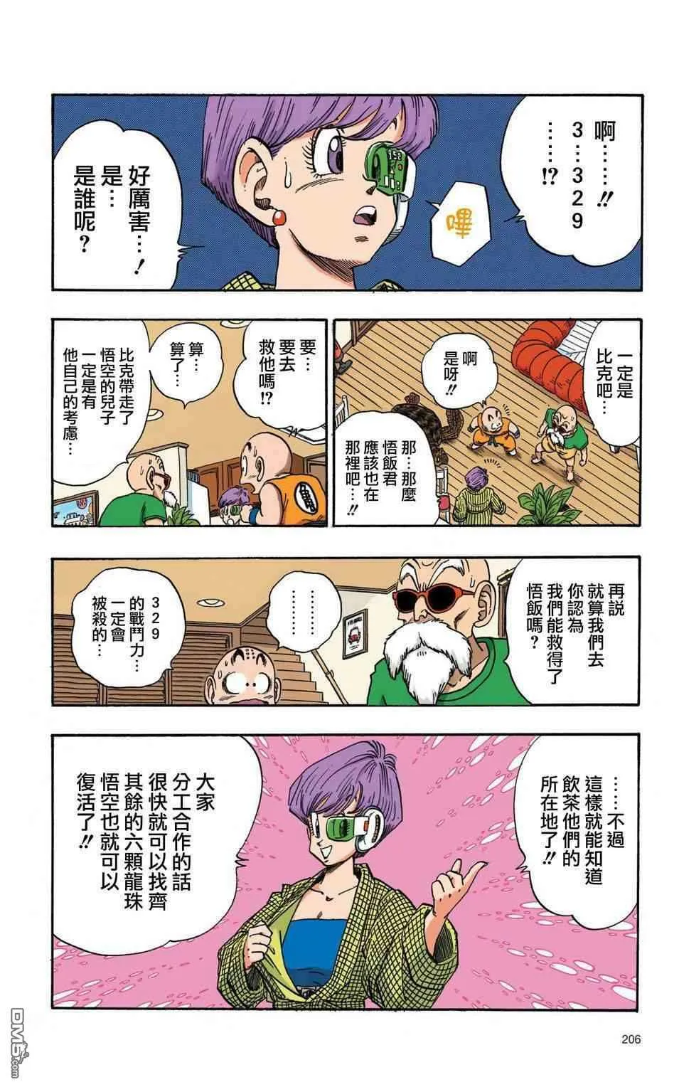 全彩赛亚人篇15 第5页
