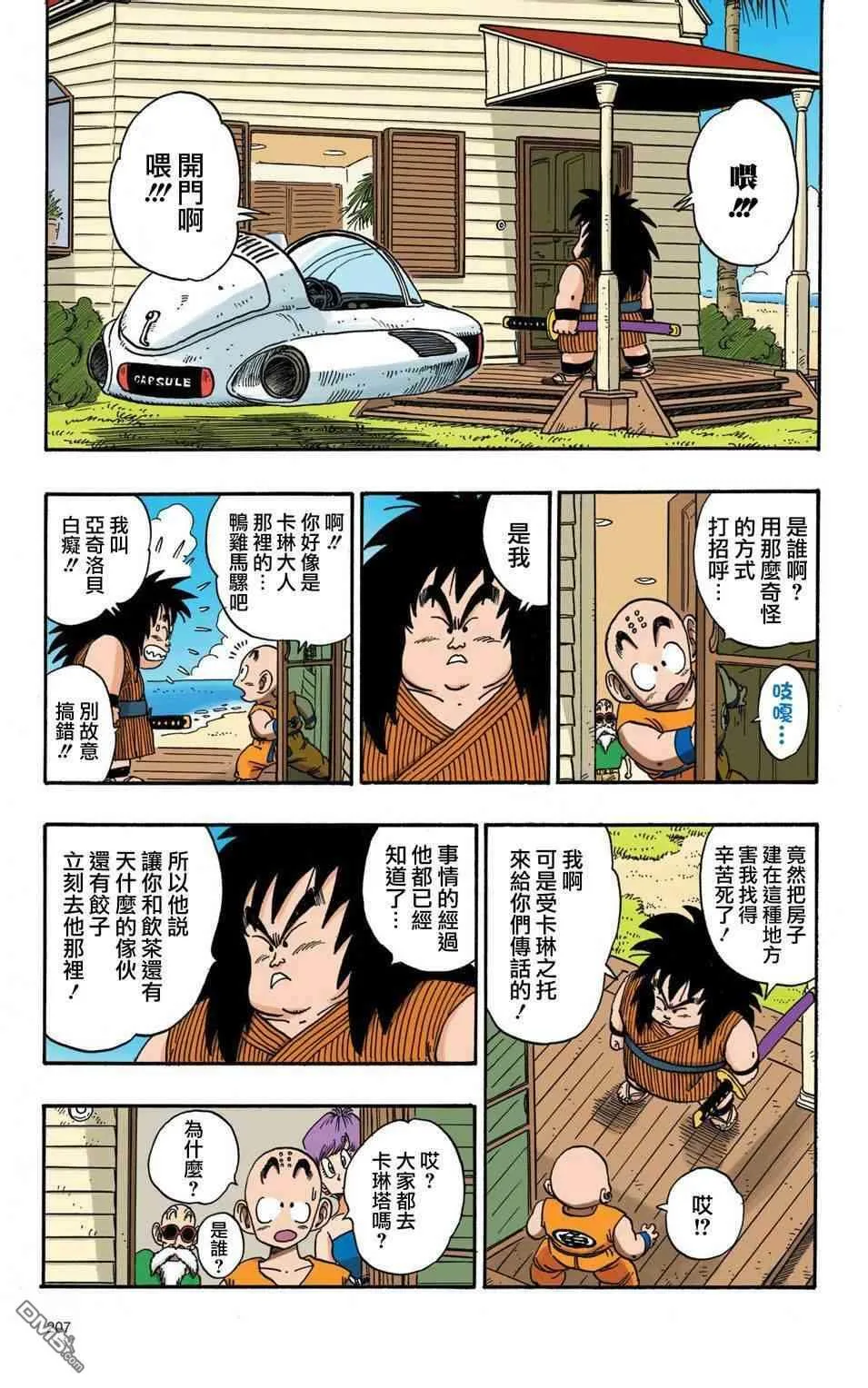 全彩赛亚人篇15 第6页
