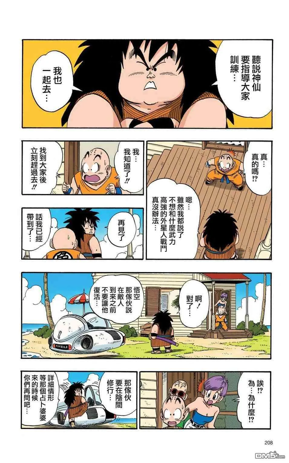 全彩赛亚人篇15 第7页