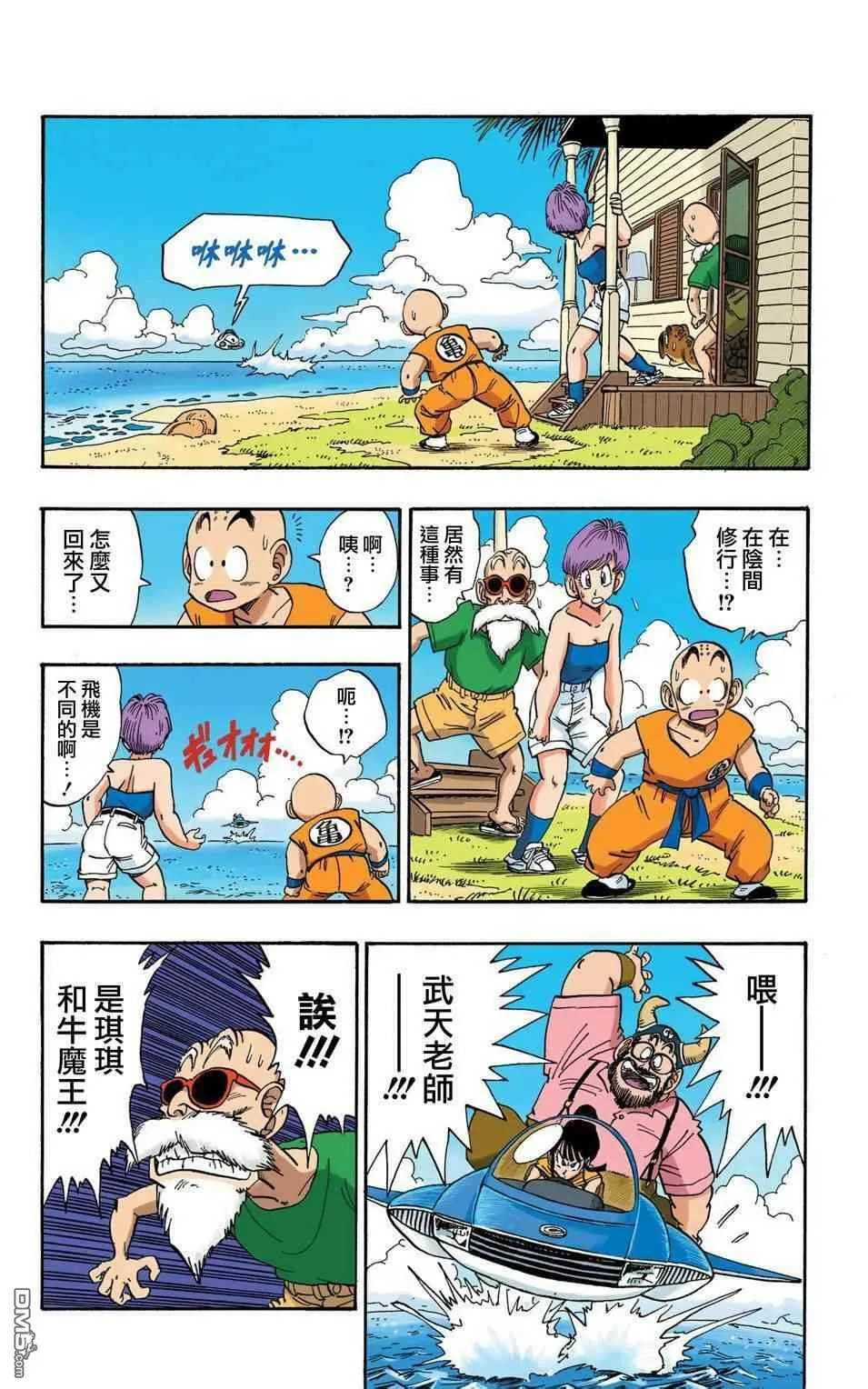 全彩赛亚人篇15 第8页