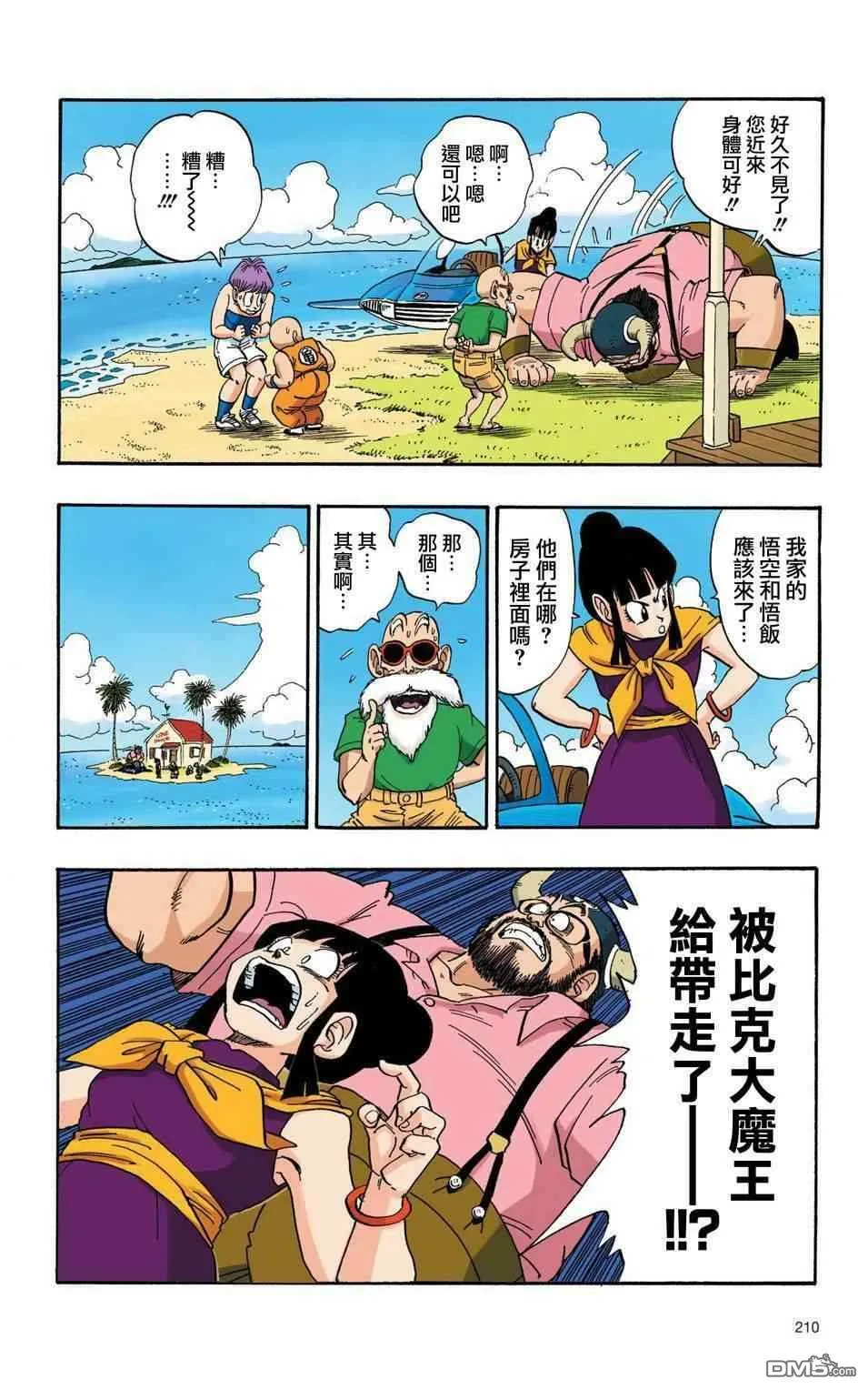 全彩赛亚人篇15 第9页