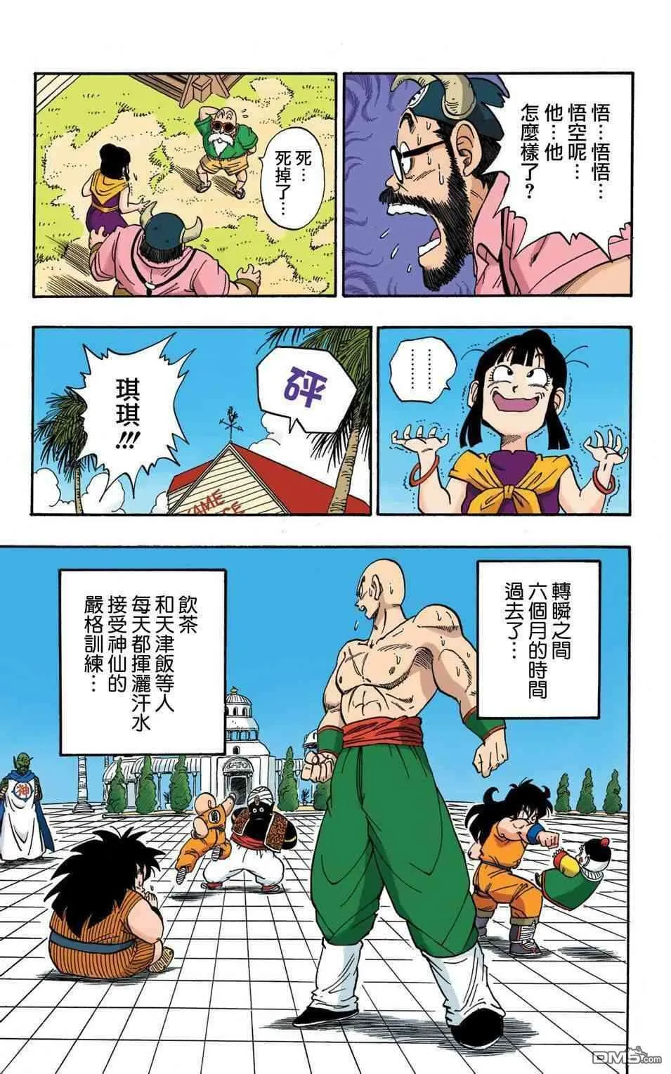 全彩赛亚人篇15 第10页
