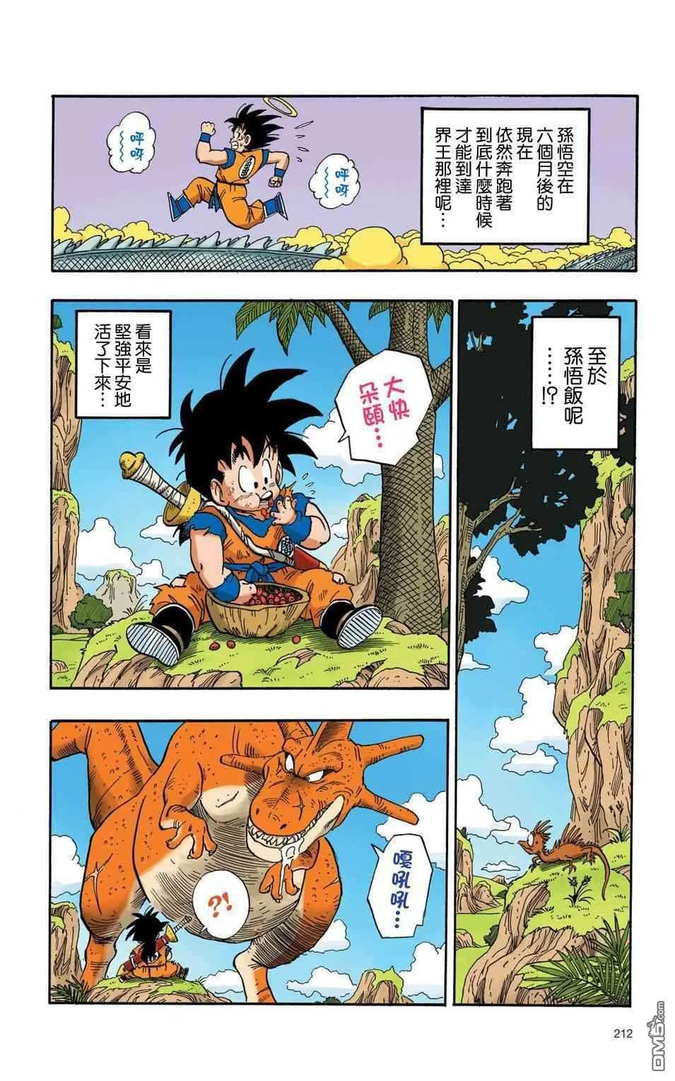 全彩赛亚人篇15 第11页