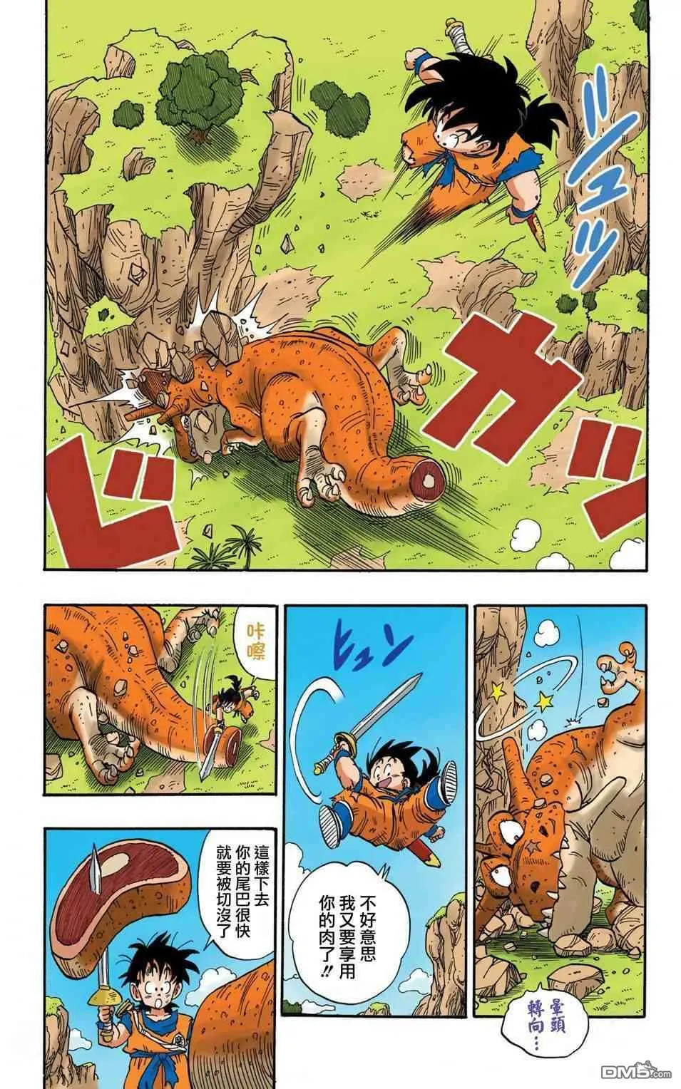 全彩赛亚人篇15 第13页