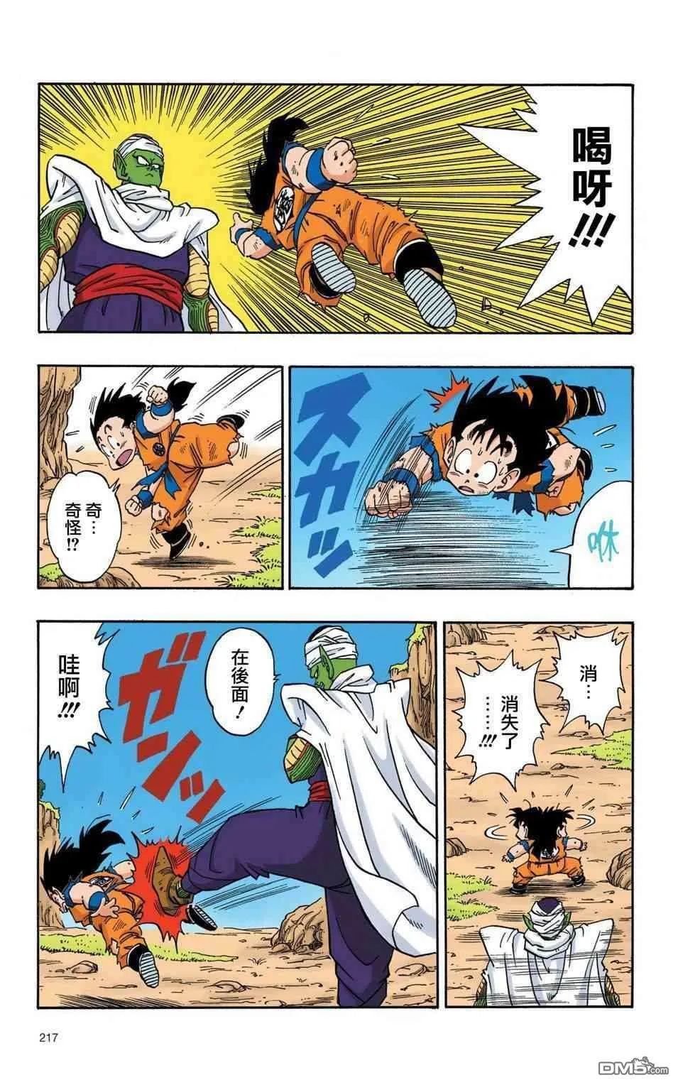 全彩赛亚人篇15 第16页