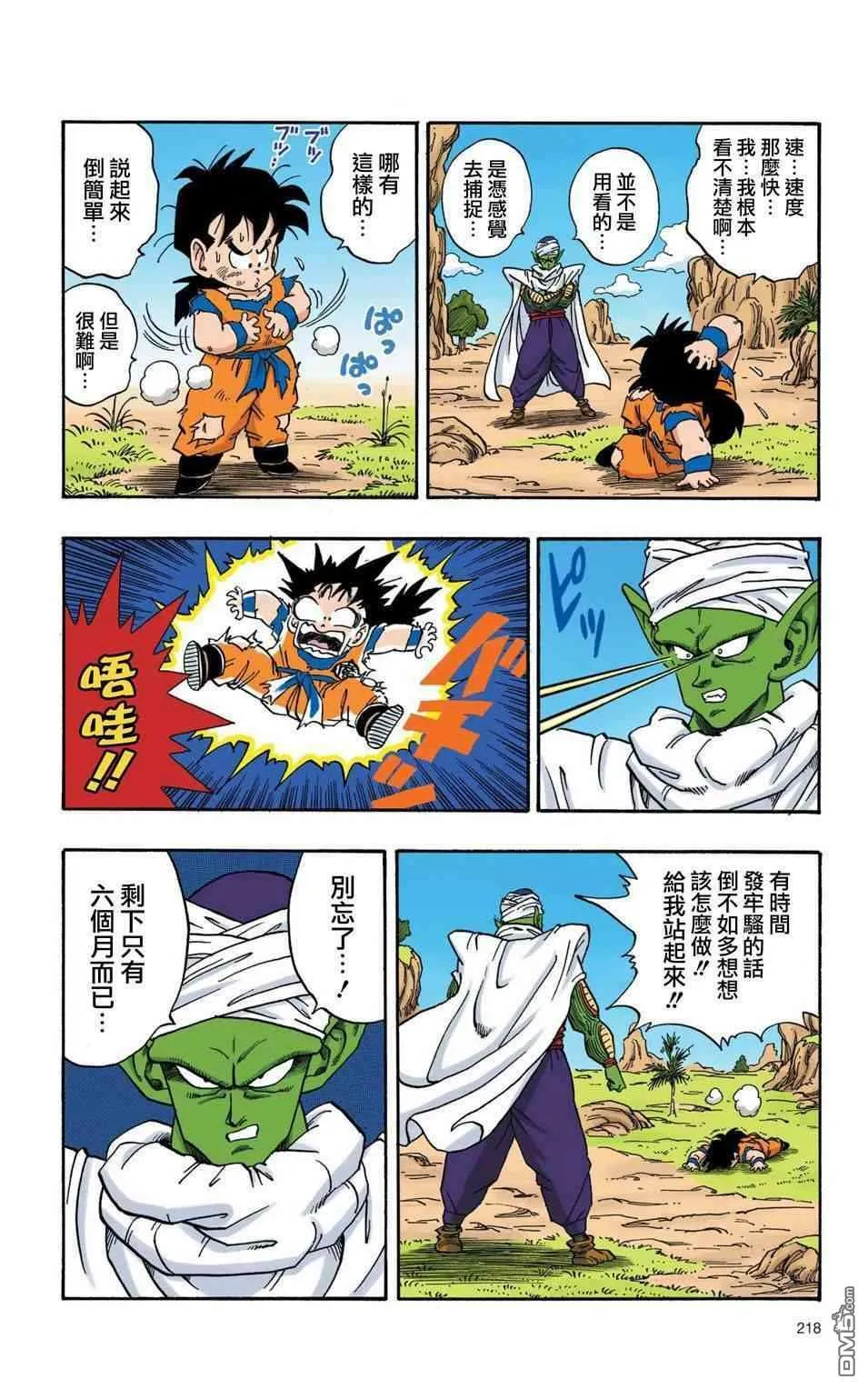 全彩赛亚人篇16 第3页