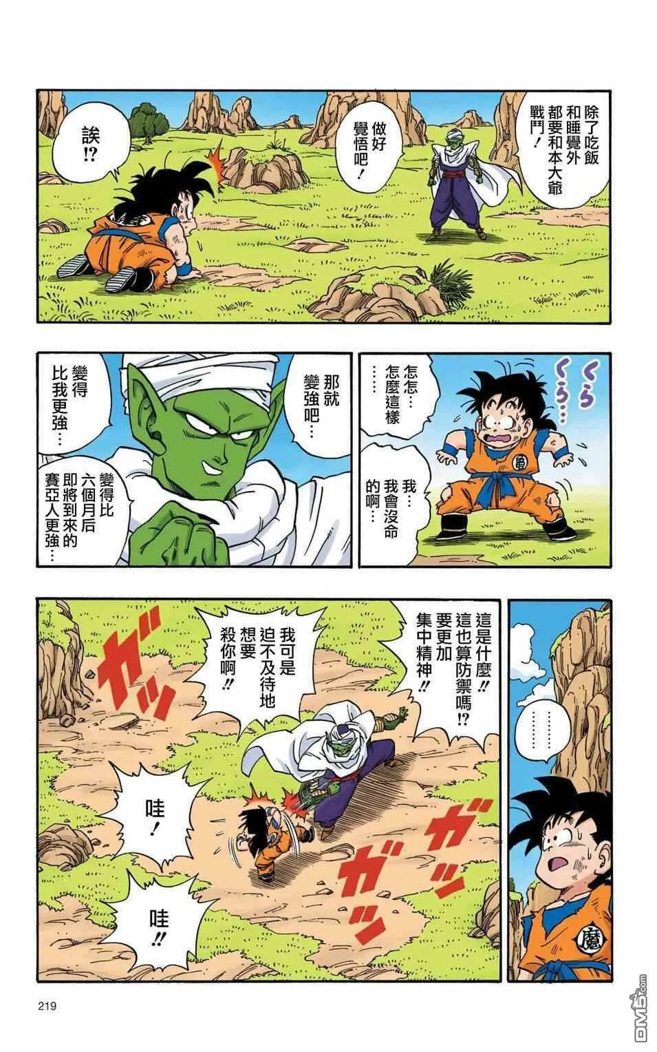 全彩赛亚人篇16 第4页
