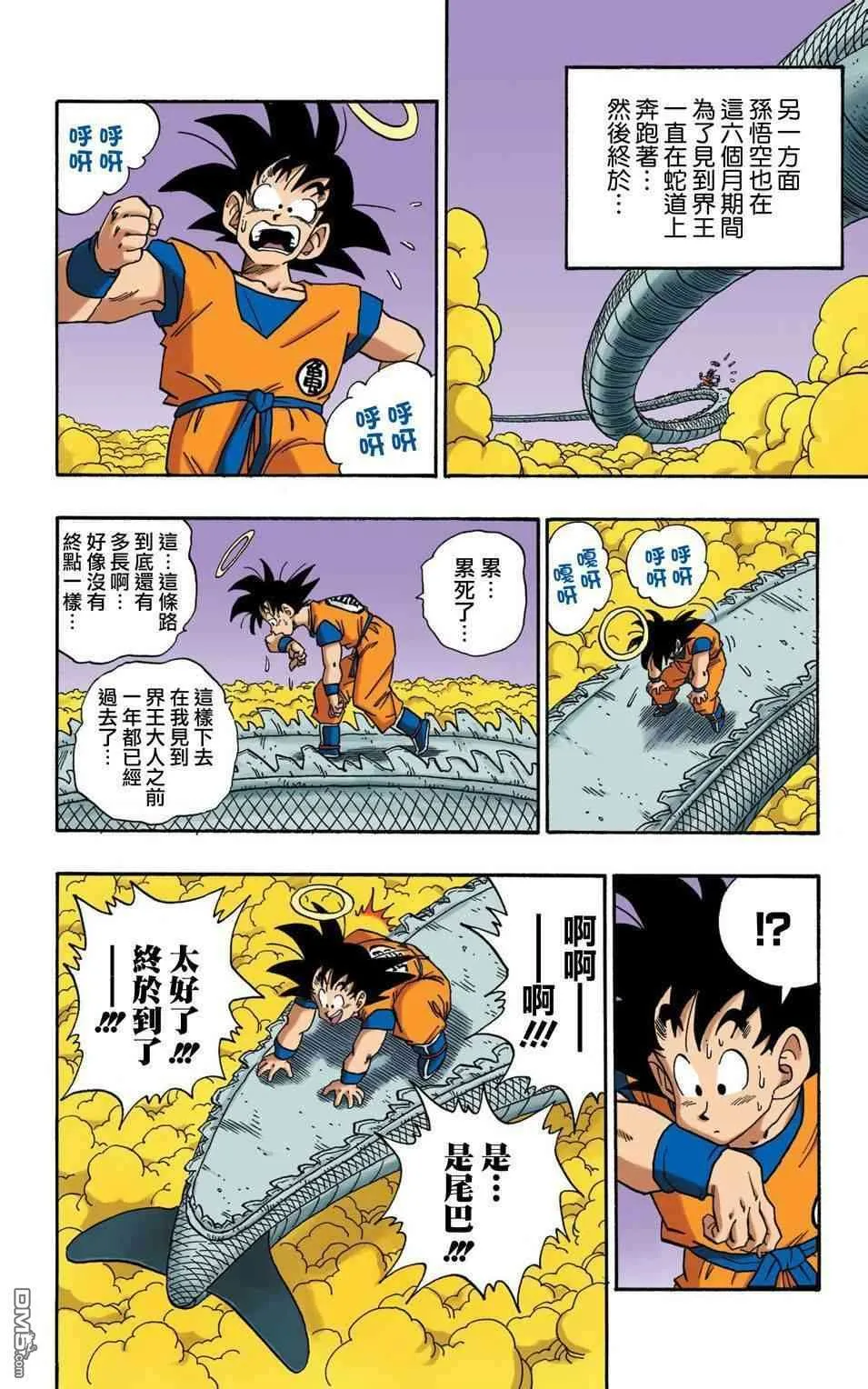 全彩赛亚人篇16 第5页