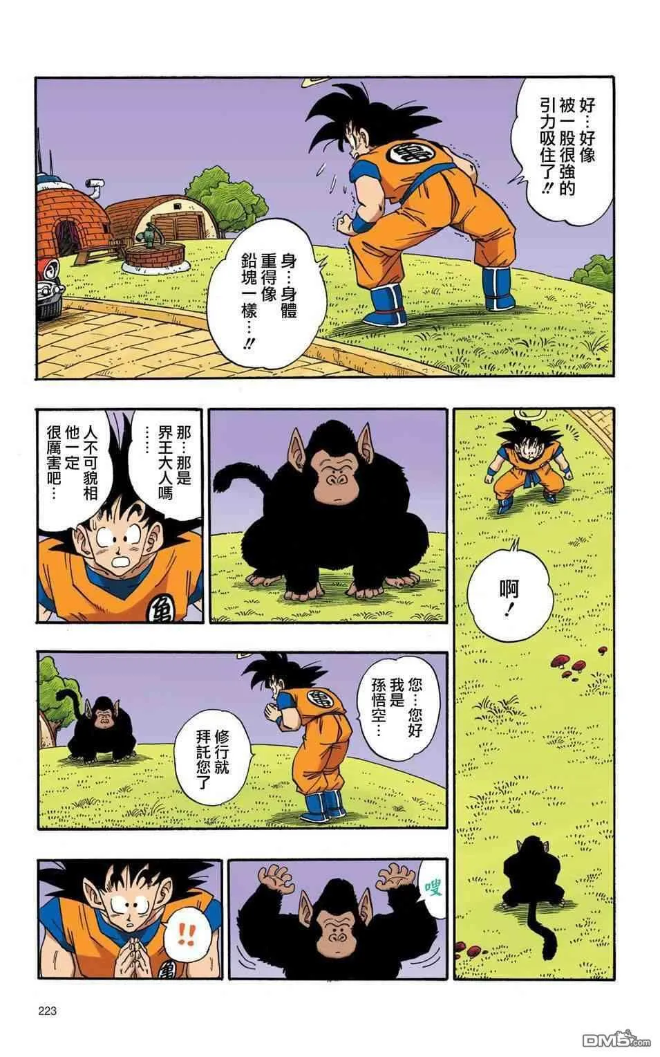 全彩赛亚人篇16 第8页