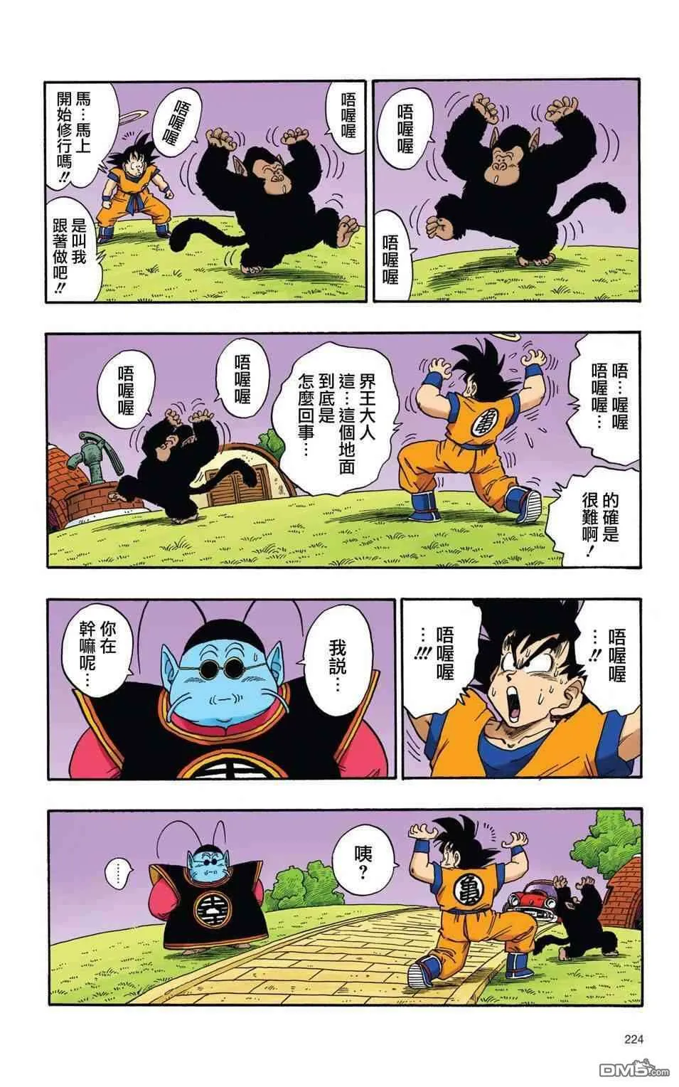 全彩赛亚人篇16 第9页