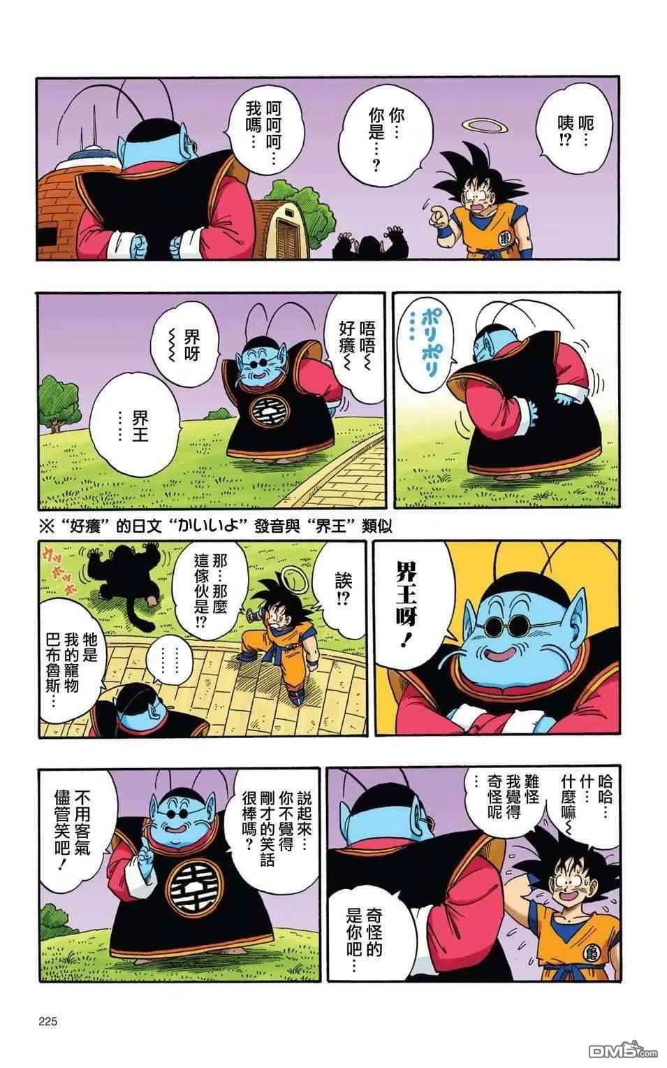 全彩赛亚人篇16 第10页