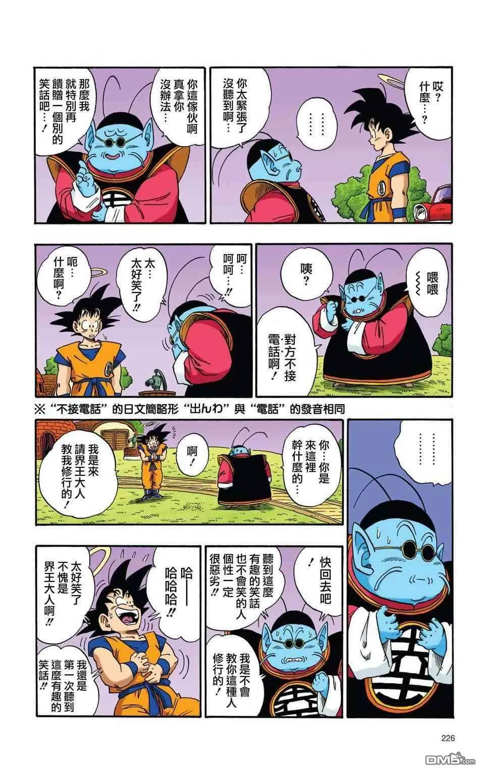全彩赛亚人篇16 第11页