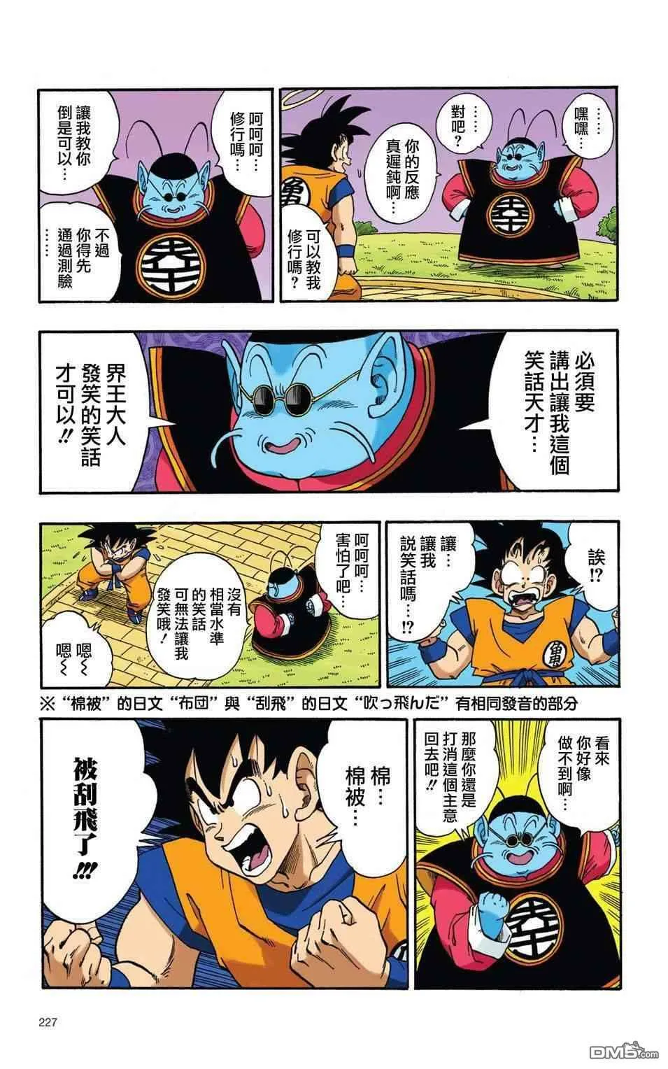 全彩赛亚人篇16 第12页