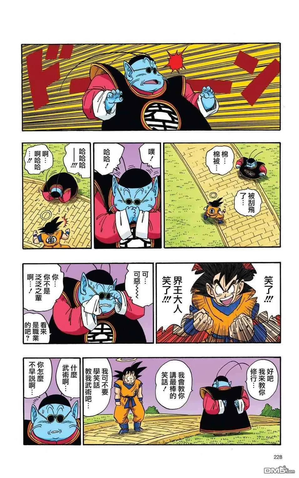 全彩赛亚人篇16 第13页