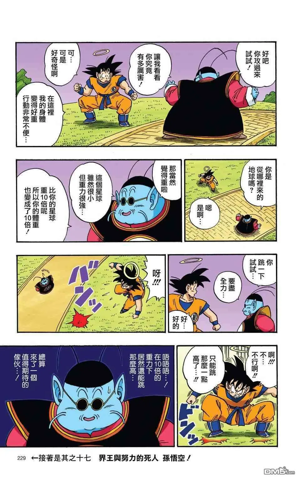 全彩赛亚人篇16 第14页