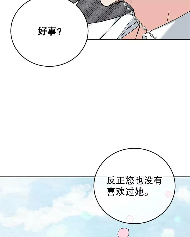 4.反常的阿莉尔 第18页