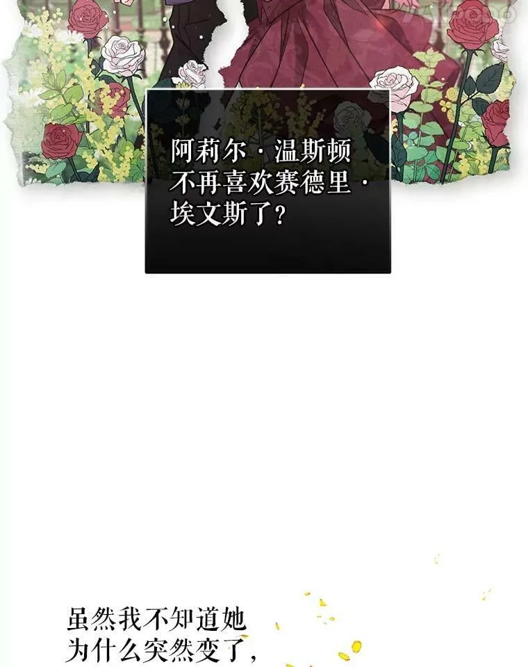 4.反常的阿莉尔 第28页