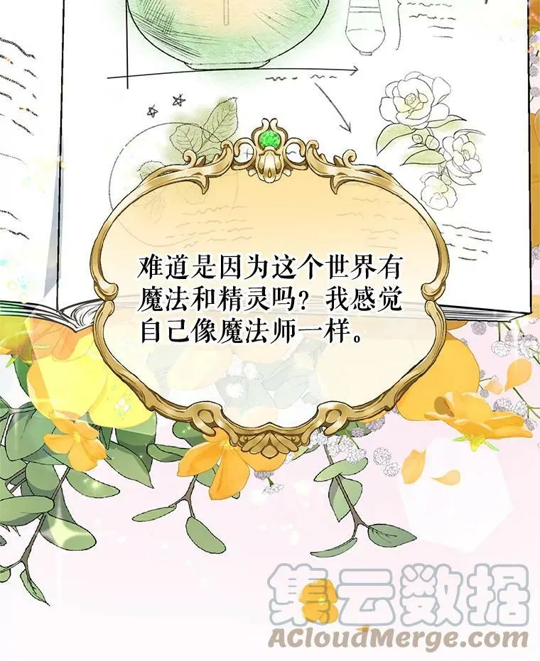 4.反常的阿莉尔 第57页