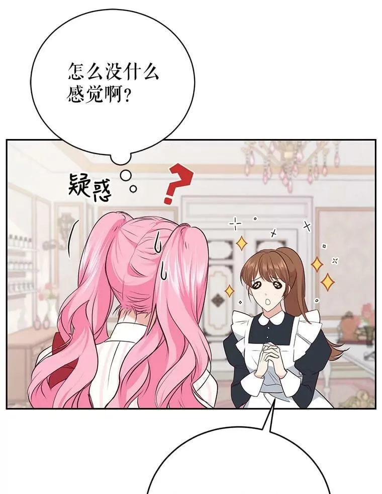 4.反常的阿莉尔 第64页