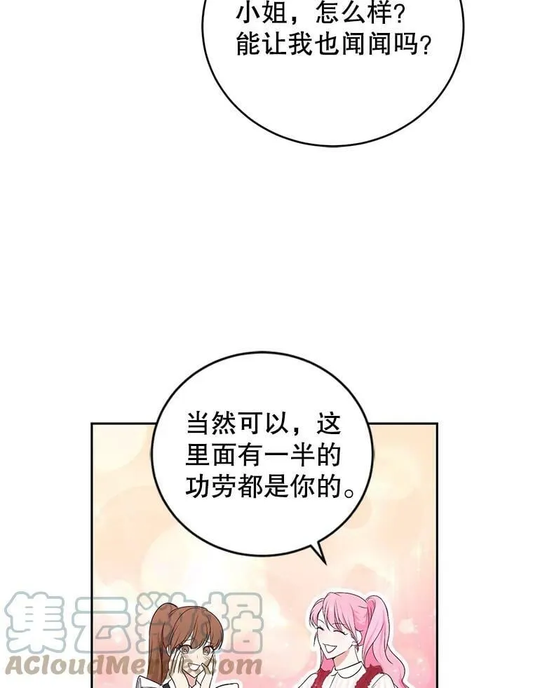 4.反常的阿莉尔 第65页