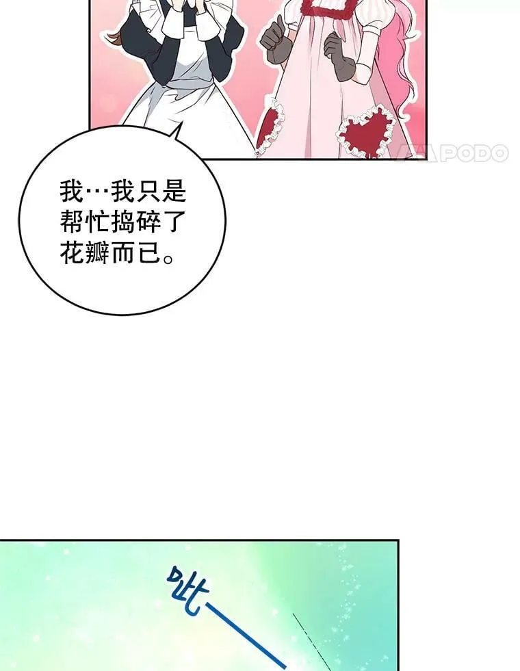 4.反常的阿莉尔 第66页