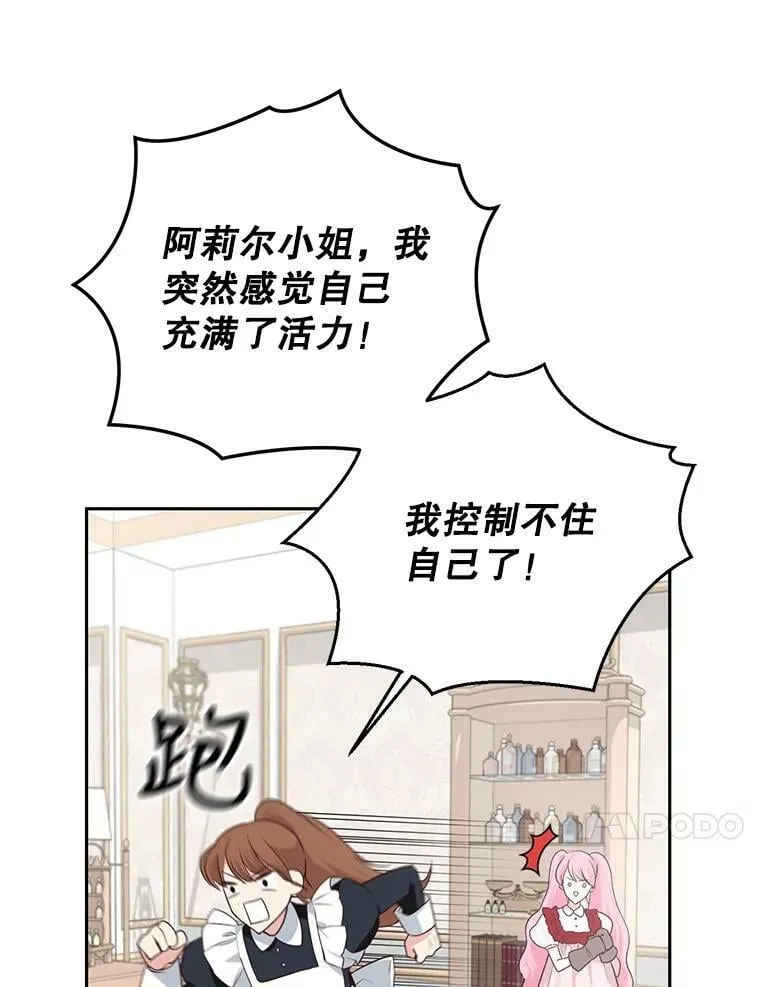 4.反常的阿莉尔 第72页