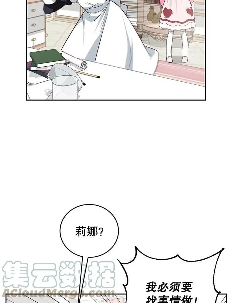 4.反常的阿莉尔 第73页