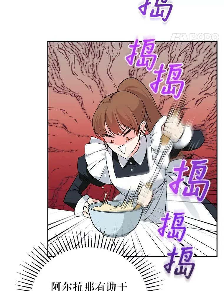 4.反常的阿莉尔 第76页