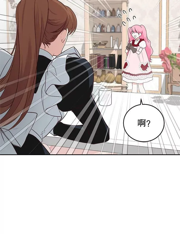4.反常的阿莉尔 第78页