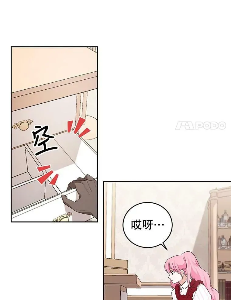 4.反常的阿莉尔 第79页