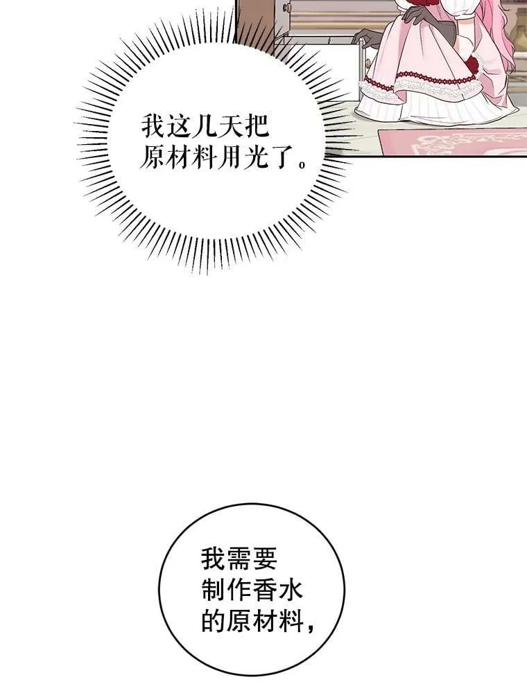 4.反常的阿莉尔 第80页