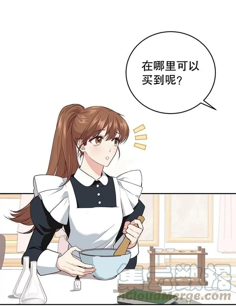 4.反常的阿莉尔 第81页