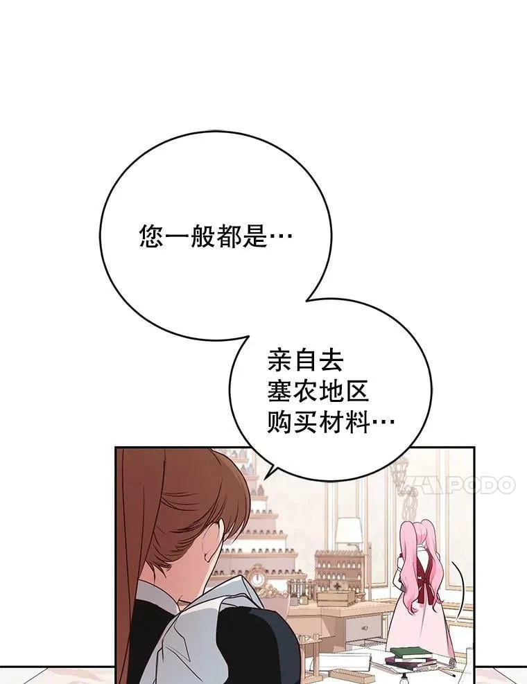 4.反常的阿莉尔 第82页