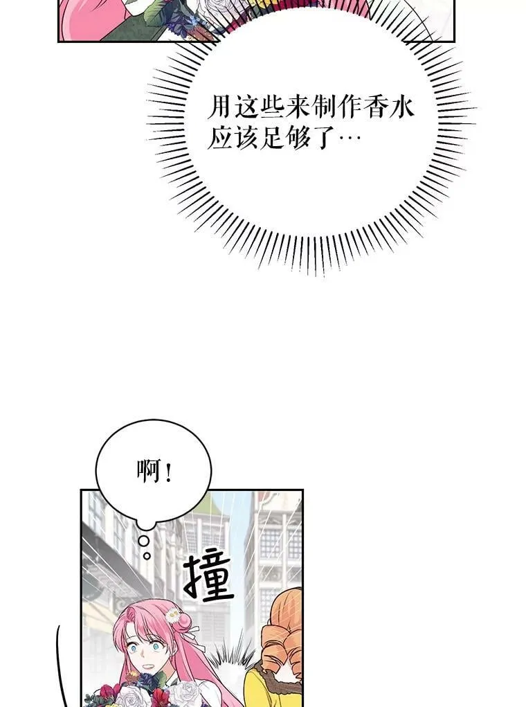 4.反常的阿莉尔 第94页
