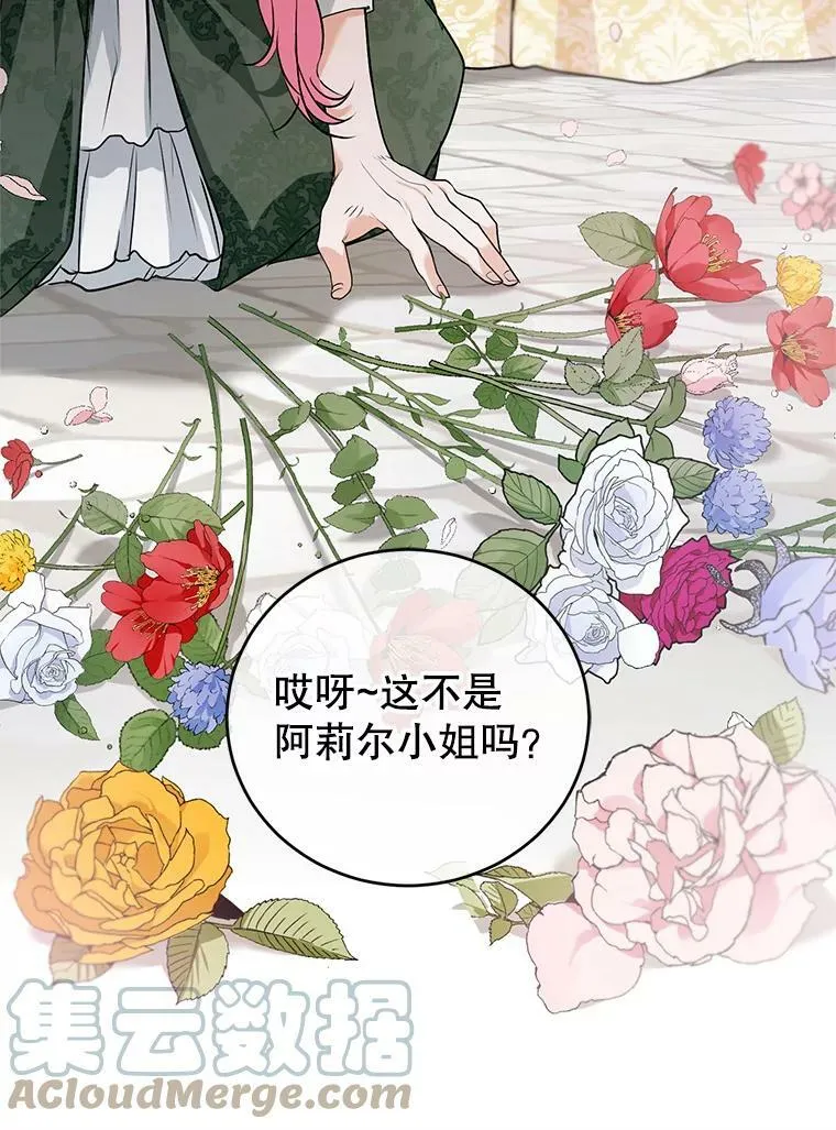 4.反常的阿莉尔 第97页