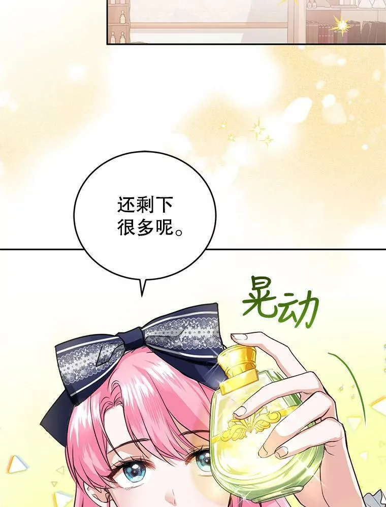 5.滋养强壮剂 第87页