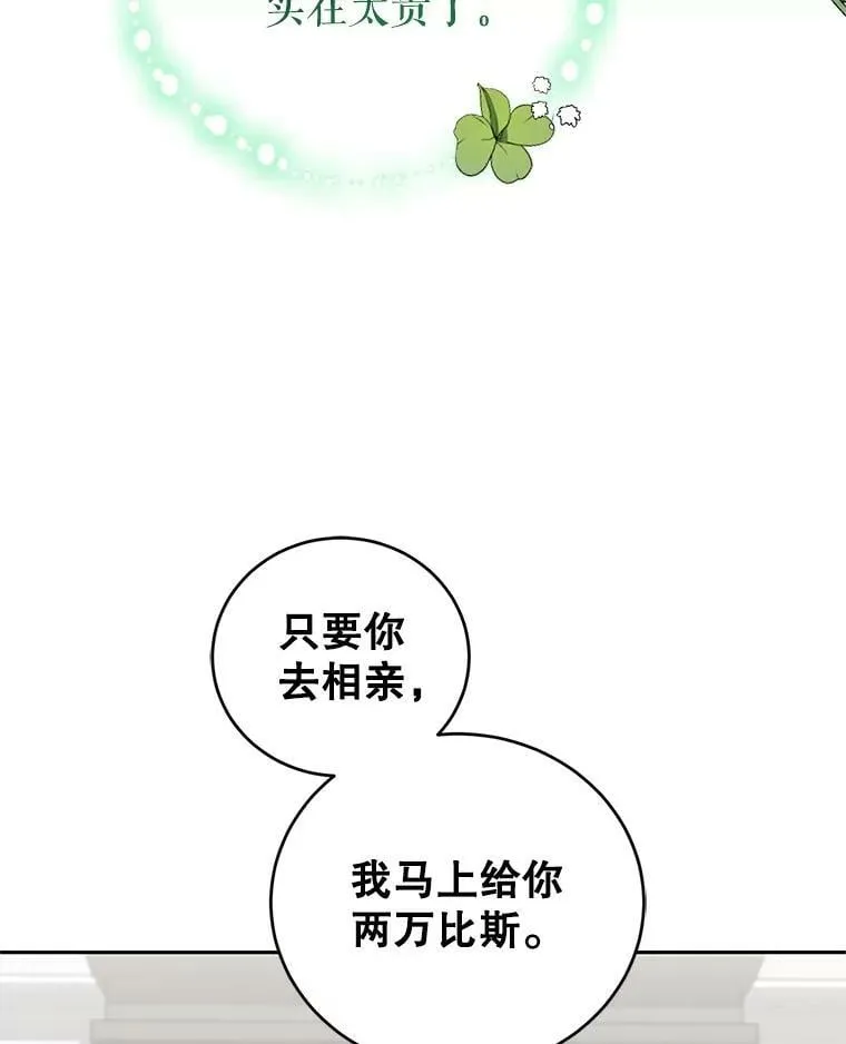6.餐厅相亲偶遇前任 第36页